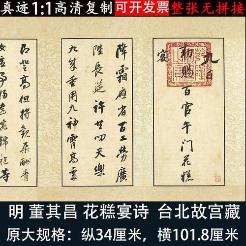 董其昌花糕宴诗行书书法