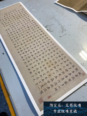 明沈度楷书心之经名家小楷书法字帖微喷复制学习临摹范本新品学习