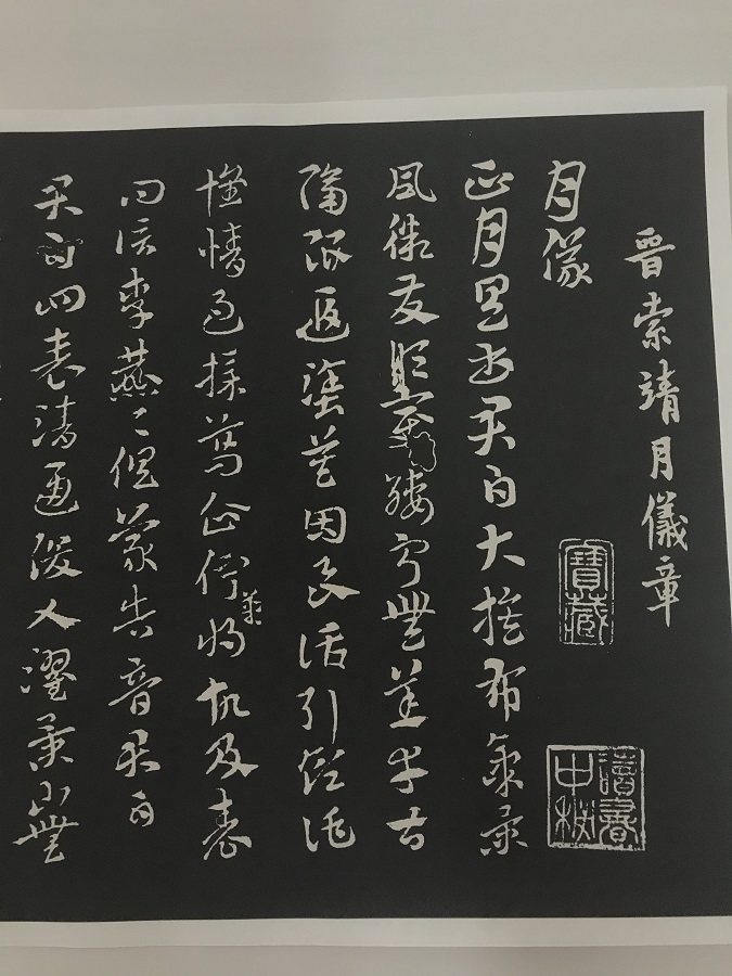 西晋索靖 月仪帖 拓本 西晋索靖章草体 临摹喷绘毛笔字帖艺术微喷