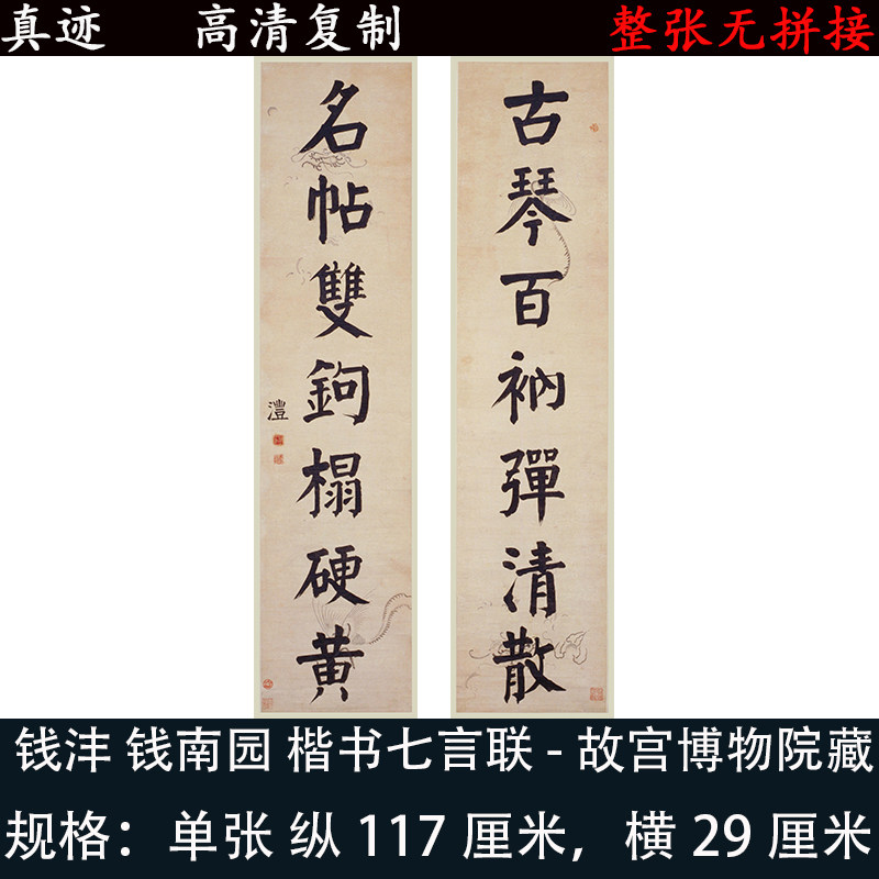 钱沣钱南园楷书七言联书法真迹高清艺术微喷复古定制装裱字挂书画