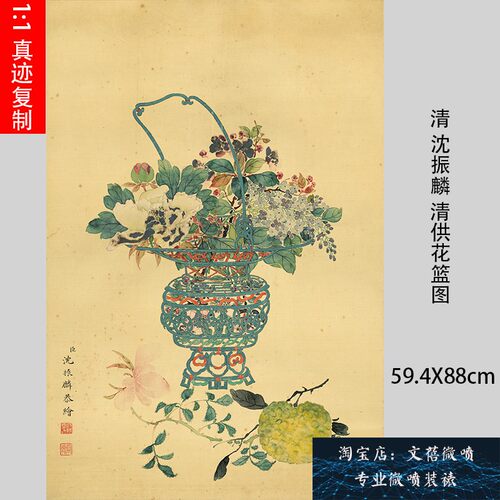 清 沈振麟 清供花篮图 清供图真迹复制新品装饰画立轴宣纸微喷