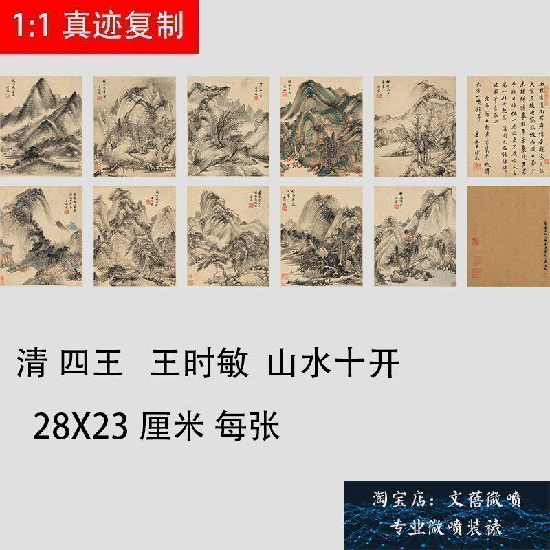 清 王时敏 山水十开仿古名家画册10张倪瓒黄公望巨然高清微喷新品