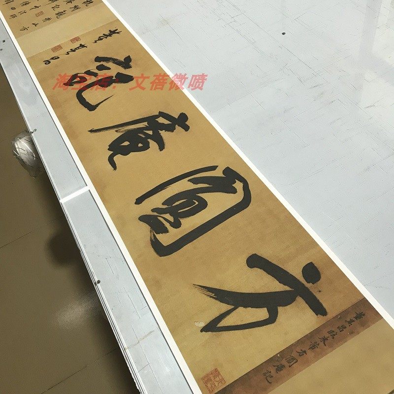 董其昌 临米芾方圆庵记 行书书法长卷成人临摹学习字帖微喷复制品