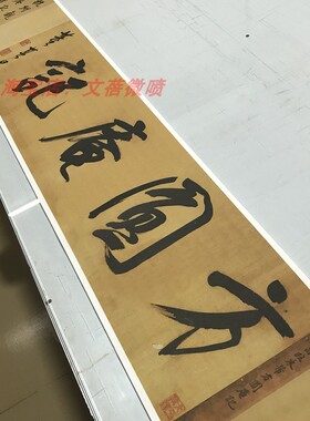 董其昌 临米芾方圆庵记 行书书法长卷成人临摹学习字帖微喷复制品