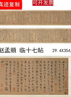 1:1赵孟頫十七帖 临王羲之 古代名家草书长卷高清字帖 赵子昂书法