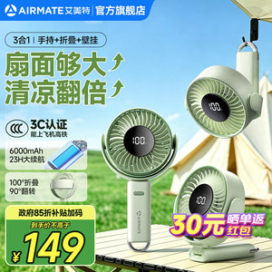 艾美特USB充电壁挂手持小风扇