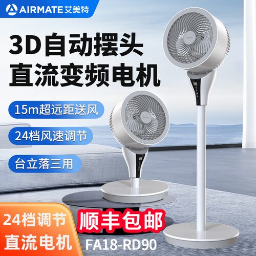 艾美特直流电机24旗舰空气循环扇