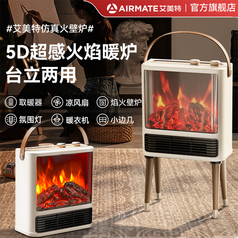 艾美特取暖器家用节能仿真火焰