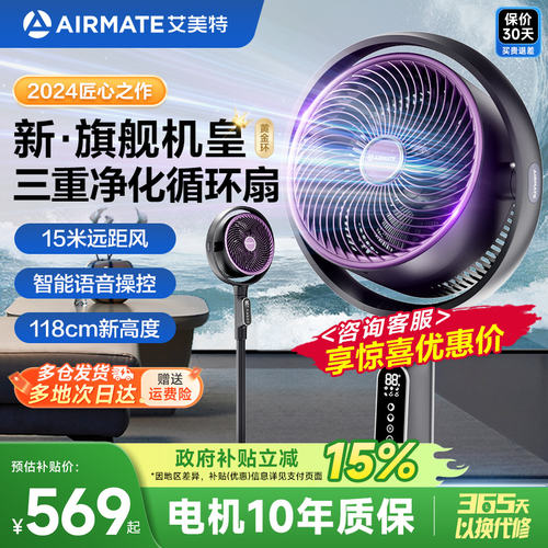 艾美特低噪大风遥控空气循环扇
