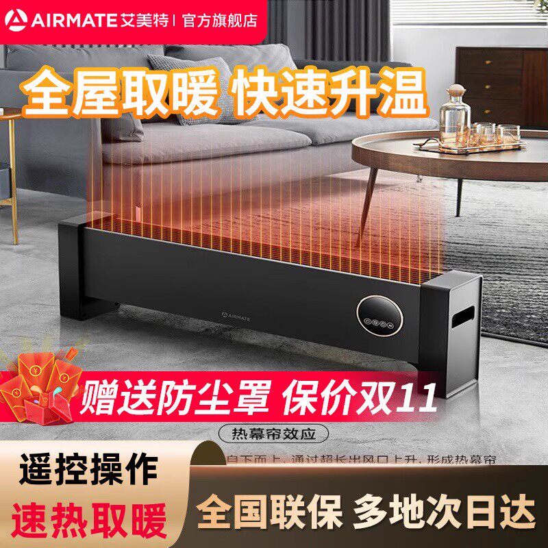 艾美特踢脚线取暖器家用节能省电电暖气防水速热暖风机室内烤火炉