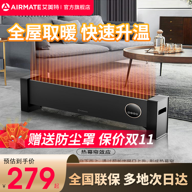 艾美特踢脚线取暖器家用节能省电电暖气防水速热暖风机室内烤火炉