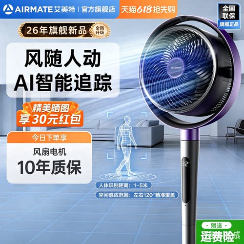 艾美特AI风随人动净化循环扇