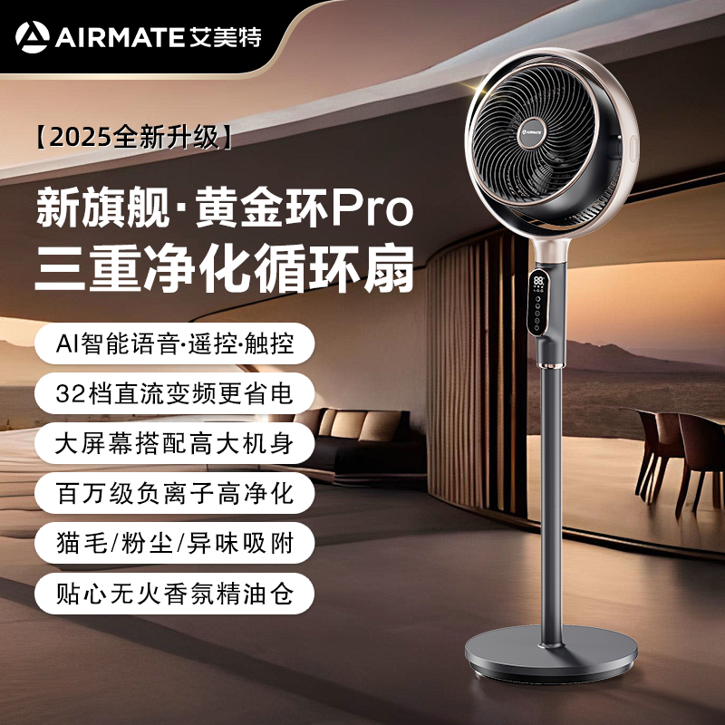 艾美特黄金环PRO空气循环扇家用落地电风扇降噪电扇大风力语音