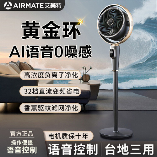 艾美特空气循环扇直流语音电风扇