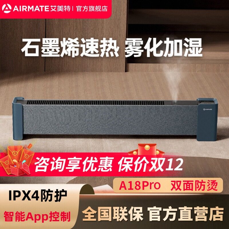 艾美特石墨烯踢脚取暖器家用客厅远程控制智能加湿防烫节能静音