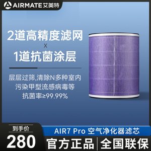 艾美特空气循环扇净化器三合一空气净化滤芯Air7pro除甲醛菌配件