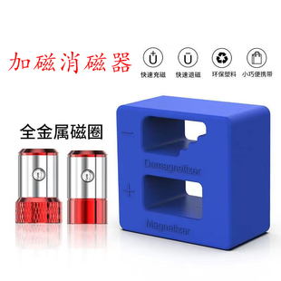 螺丝刀加磁器强力机皮头充磁器去磁器消磁器批头快速冲磁器减磁器