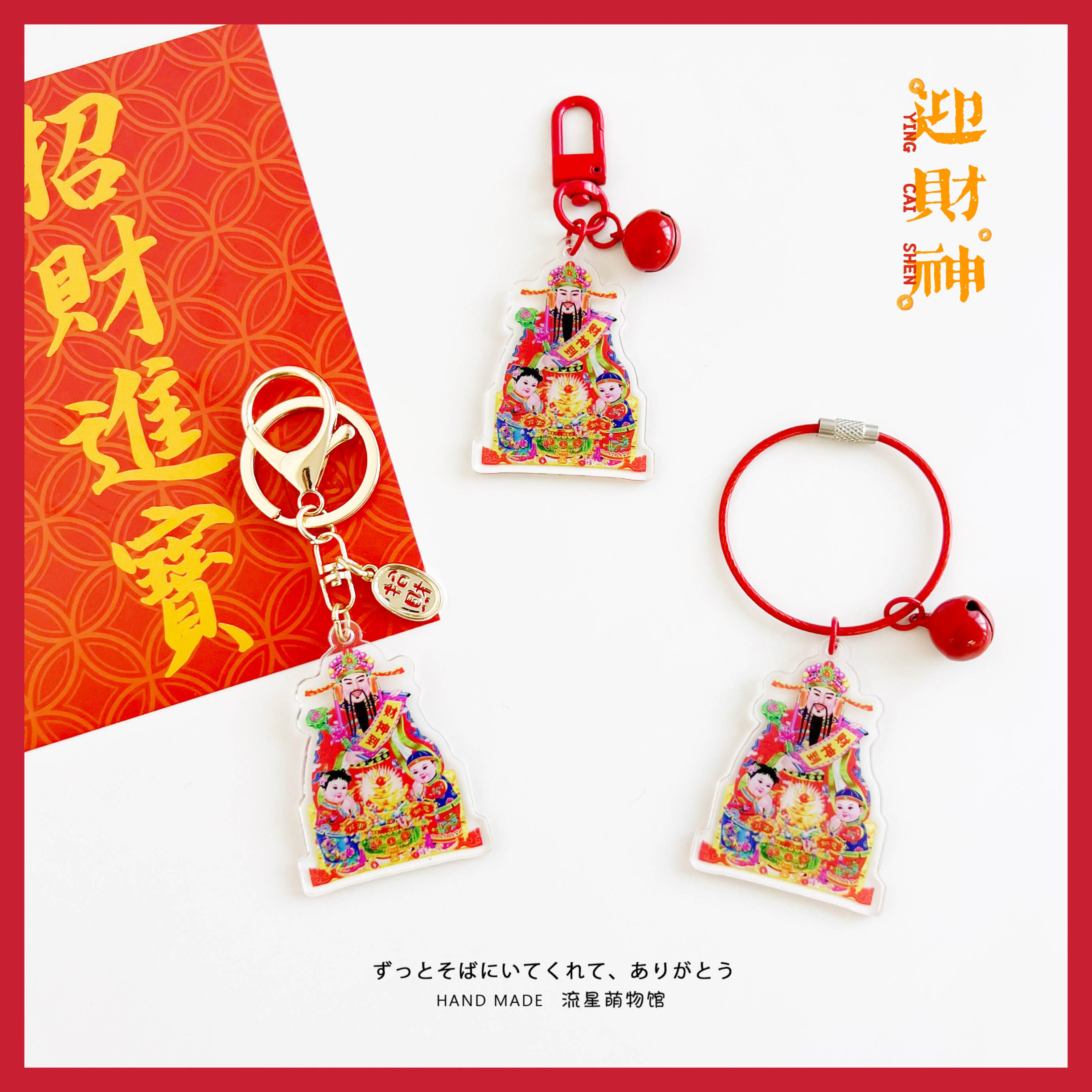 创意国风招财挂件迎财神爷钥匙扣寓意好运包包配饰情侣闺蜜小礼物