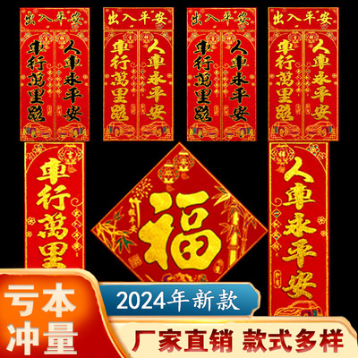 2026马年汽车用磁吸免胶春联新年磁铁车对联福字过年装饰不伤车漆