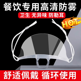 口罩餐饮专用厨师厨房炒菜防飞沫口水喷嚏食品物卫生塑料透明面罩