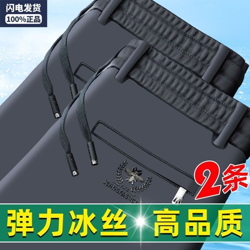 直筒长冰丝潮流韩版百搭裤子免烫弹力大码男士夏季休闲裤薄款宽松