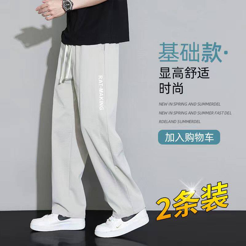 冰丝裤子男士夏季薄款宽松潮流运动百搭垂感速干超薄九分休闲长裤