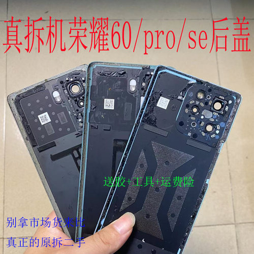 适用于荣耀60原装拆机后盖荣耀60pro后玻璃60se外壳电池背板盖子