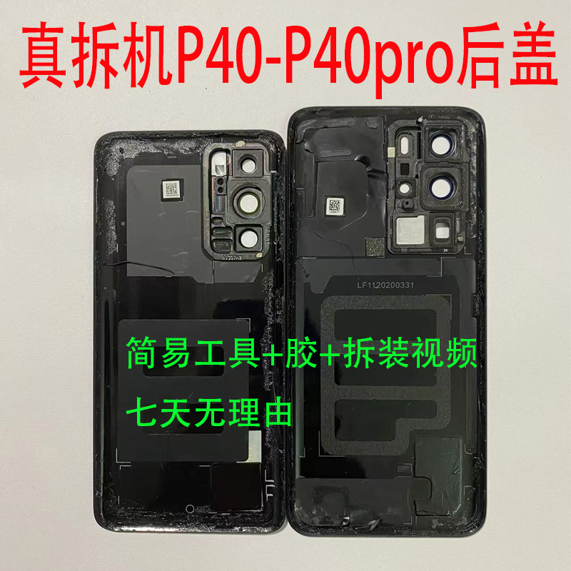 后盖华为P40/P40pro原装拆机