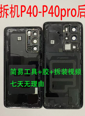适用于华为P40原装拆机后盖 p40pro原拆后玻璃电池盖外壳盖子
