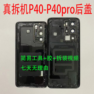 适用于华为P40原装拆机后盖 p40pro原拆后玻璃电池盖外壳盖子