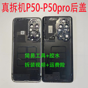 适用于华为P50/E原装拆机后盖 P50pro原拆后玻璃电池盖外壳子