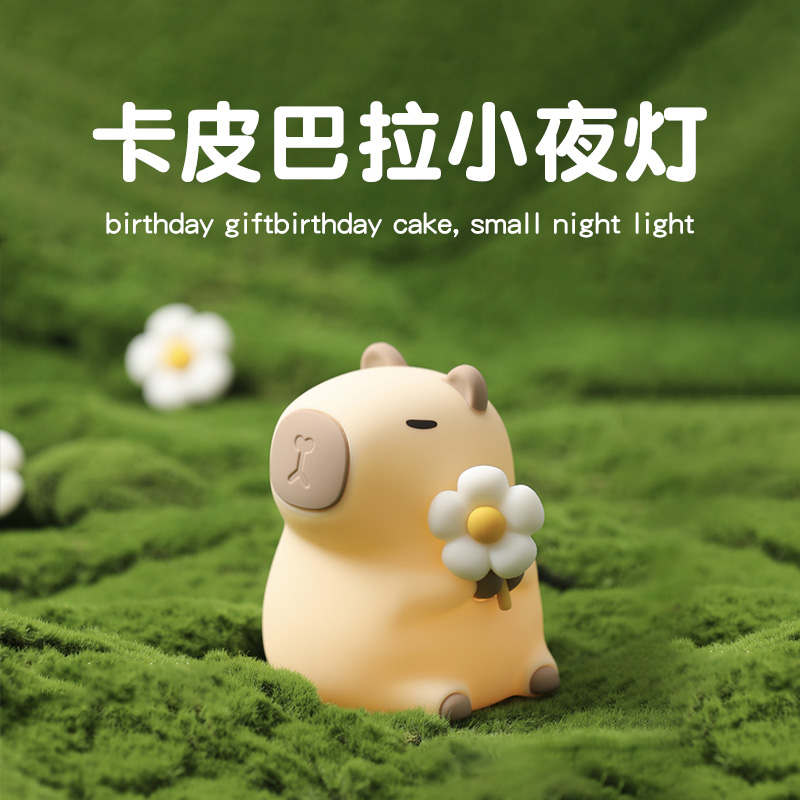 卧室卡皮巴拉小夜灯可爱创意
