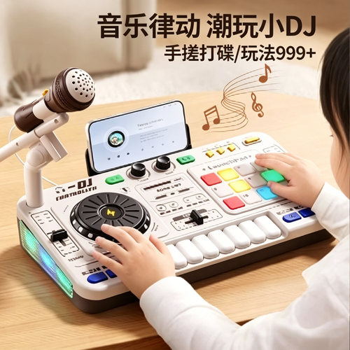 DJ打碟机儿童玩具小钢琴音乐宝宝电子琴节奏音乐器益智电音儿童节