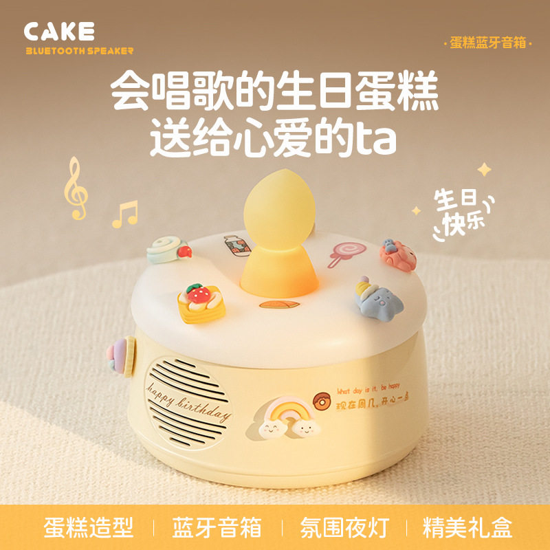 蛋糕蓝牙音响生日礼物送女朋友女生男闺蜜同学创意实用小众高级感
