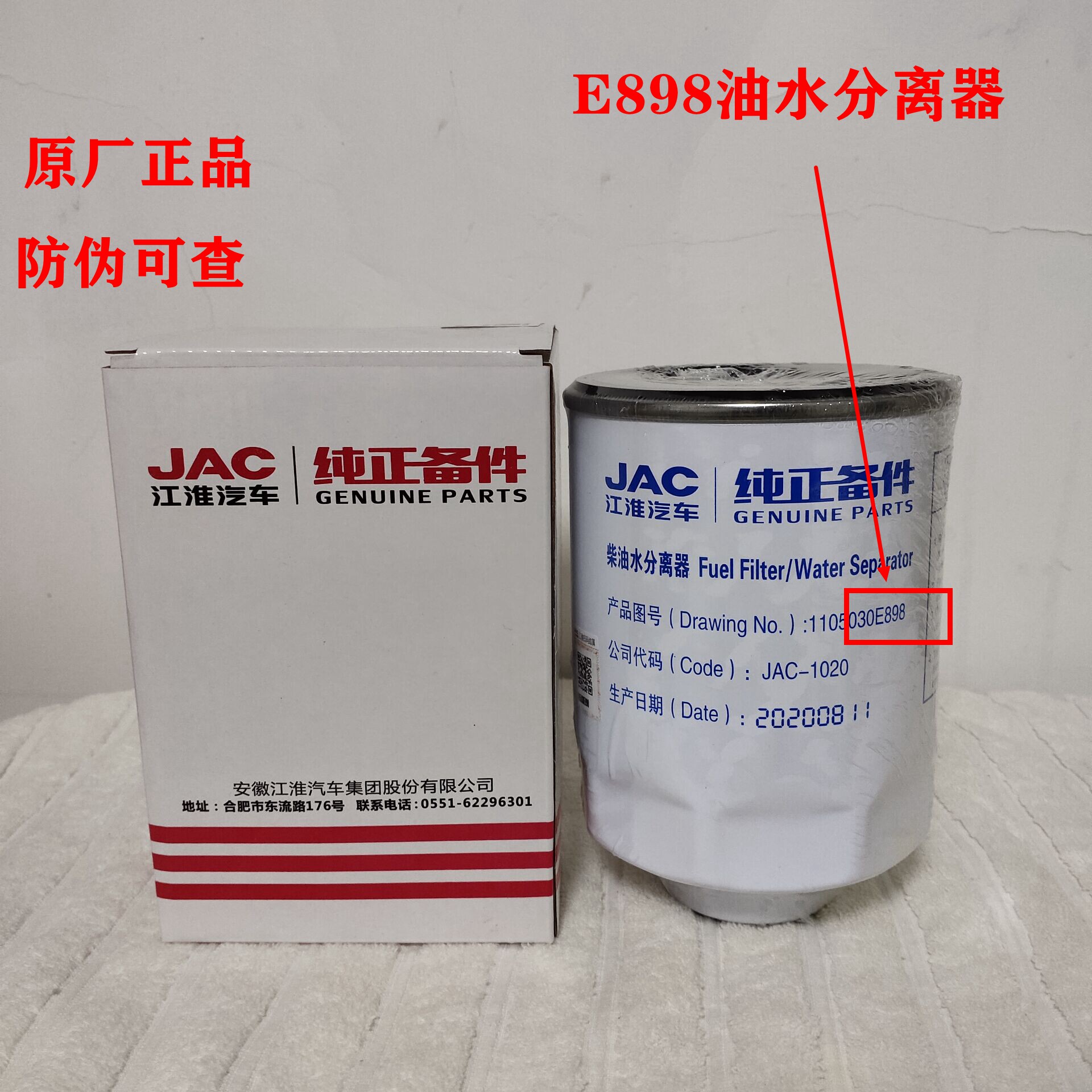 JAC JIANGHUAI 트럭 SHUAILING JUNLING H330V5V6 CUMMINS YUNNEI 유수 분리기 1105030E898