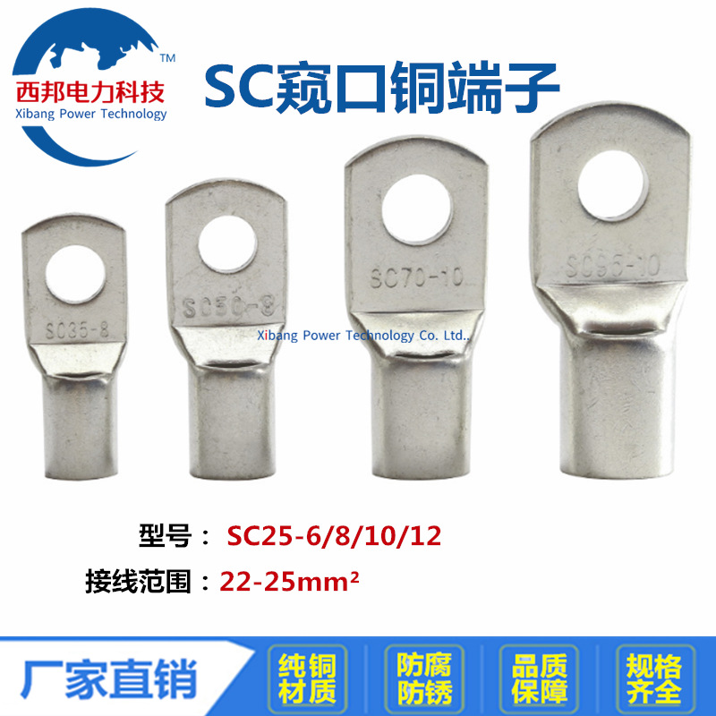 SC25-8 冷压铜管端子 窥口铜端子 铜鼻子铜线耳 SC25-6-8-10紫铜