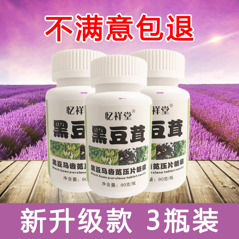 【3瓶装】天津黑豆茸正品膳食纤维压片果蔬菜非春红胶囊黑豆茸粉
