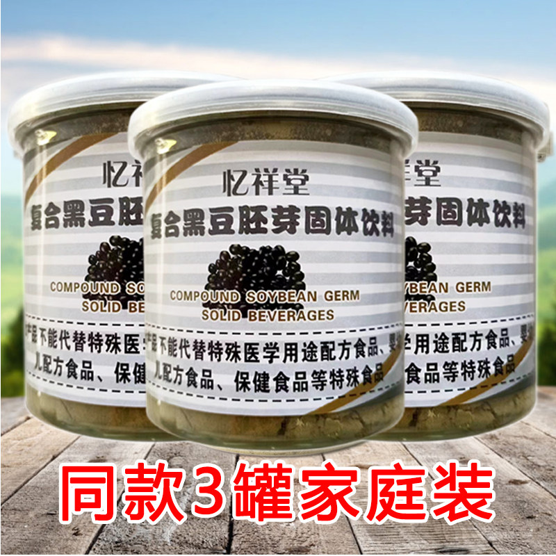 3罐装黑豆茸粉正品复合黑豆大豆胚芽固体饮料瑞倪维儿康婷天津