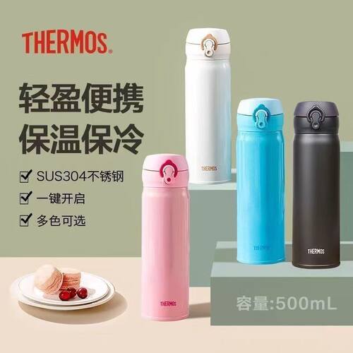 膳魔师304不锈钢弹盖保温杯500ml