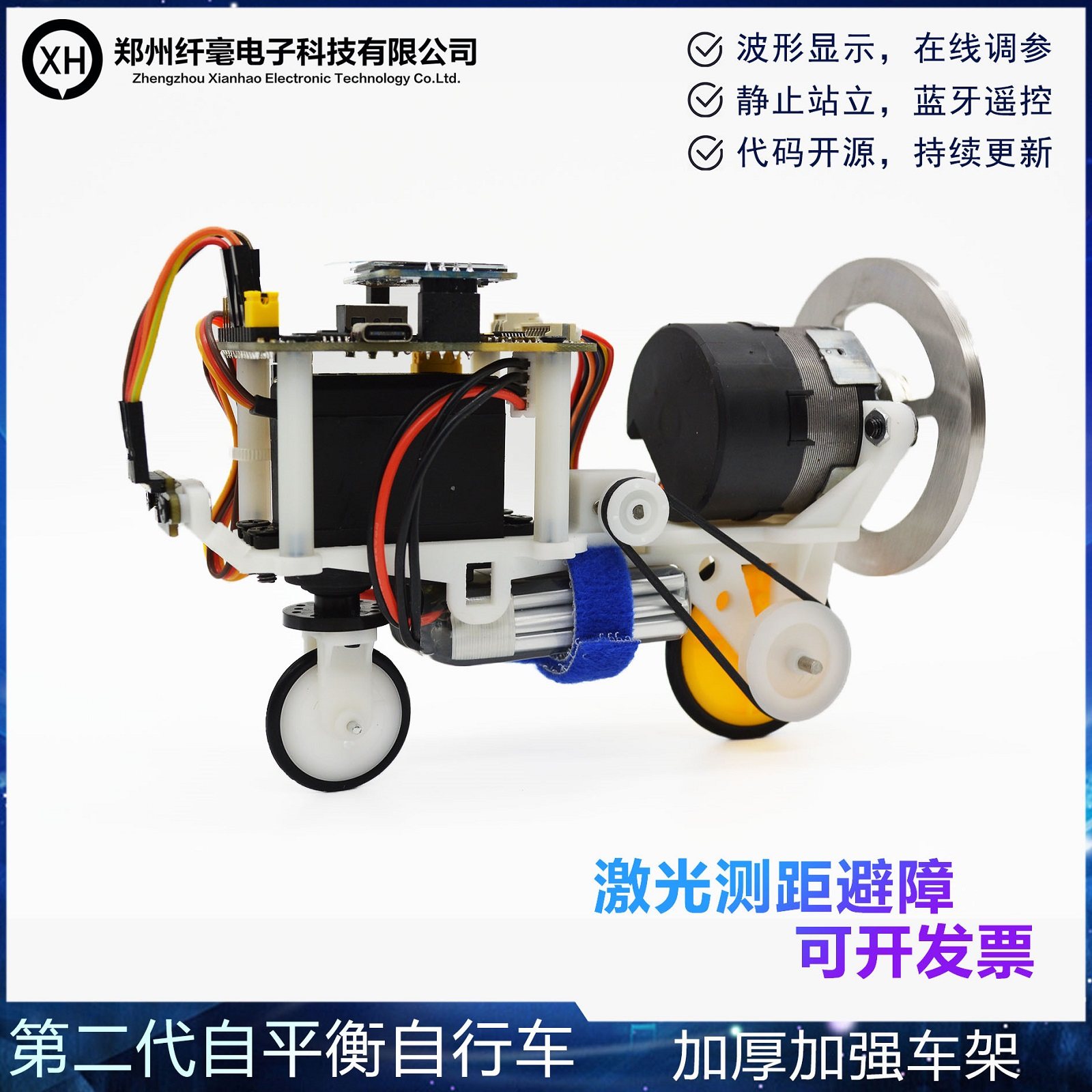 STM32平衡小车 惯量轮自平衡自行车 PID控制 激光测距避障