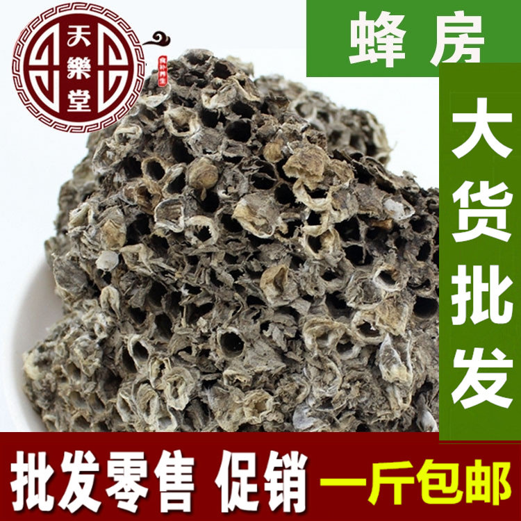蜂房家蜂房 马蜂窝 蜂巢 露蜂房 500克一斤包邮 农副产品初加工