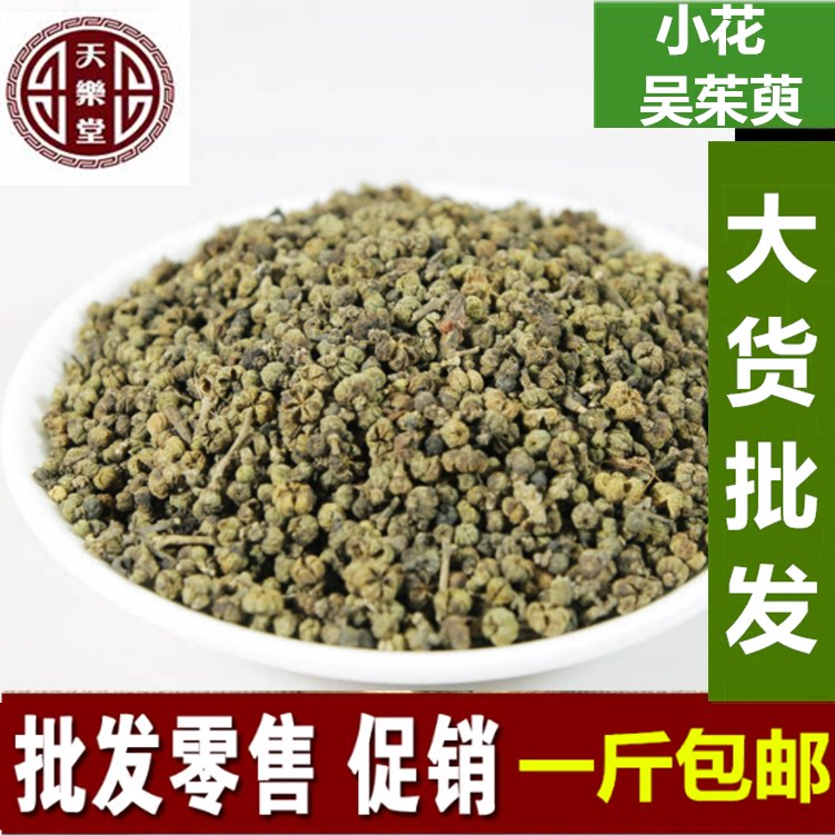 吴茱萸  500克包邮 小花 农副产品初加工