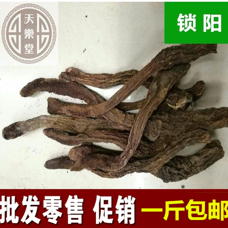 新疆锁阳个锁阳干500g 一斤包邮农副产品初加工