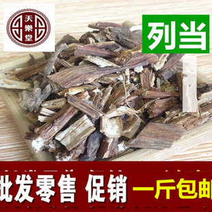 列当500g  列当 一斤包邮 农副产品初加工