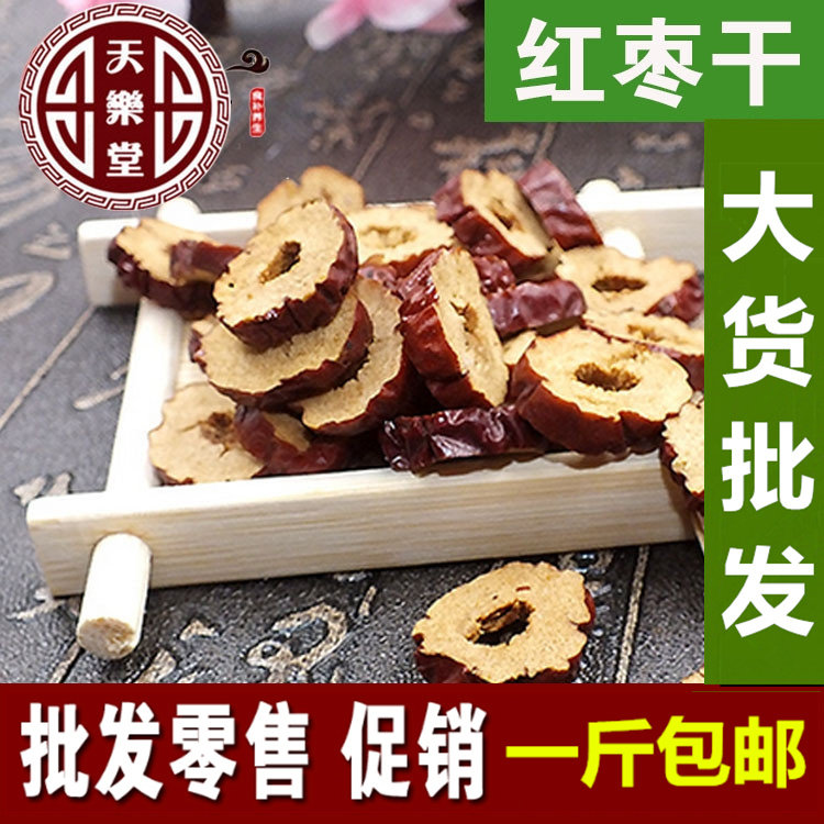 红枣片 红枣干 新疆若羌枣干 
