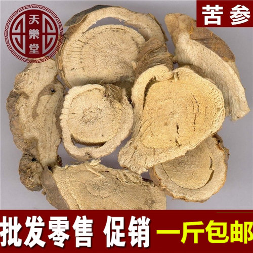 苦参 苦骨 牛参 500g 一斤包邮惠民堂品质农副产品初加工