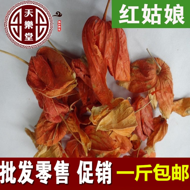 红姑娘 灯笼草 锦灯笼 酸浆苦姑娘皮500克一斤包邮农副产品初加工