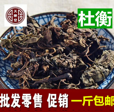 杜衡500g  杜横 一斤包邮 农副产品初加工 杜衡   杜衡