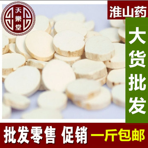 山药 山药片 怀淮山药 山药 500克 一斤 包邮农副产品初加工 - 封面