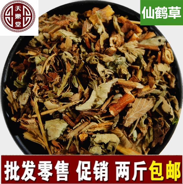 仙鹤草 龙牙草 狼牙草 子母草 500g 两斤包邮 农副产品初加工